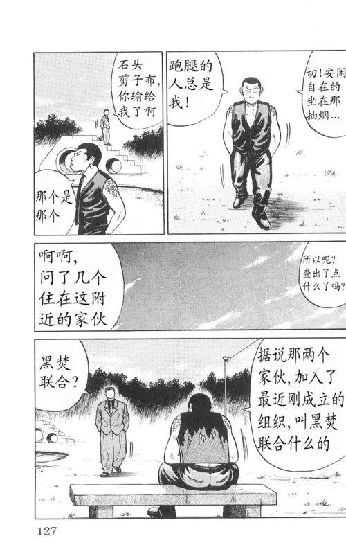 热血高校 9卷 第119页