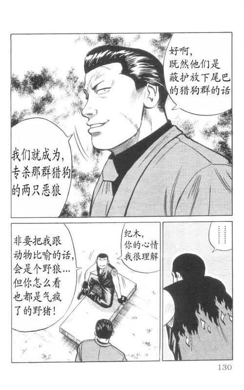 热血高校 9卷 第122页