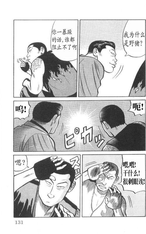 热血高校 9卷 第123页