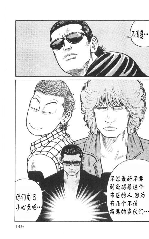 热血高校 9卷 第139页