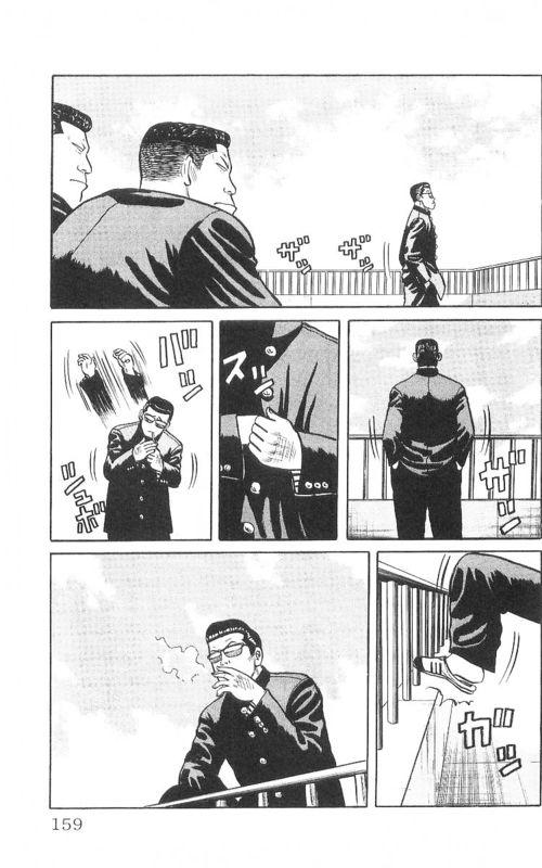 热血高校 9卷 第149页