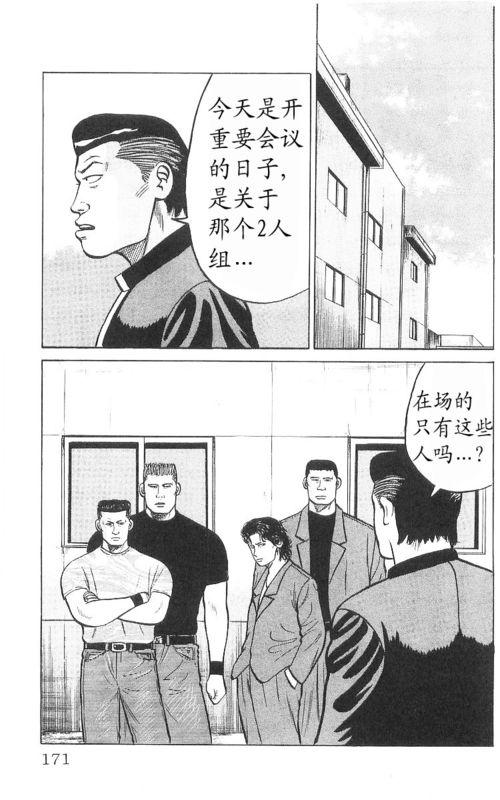 热血高校 9卷 第161页