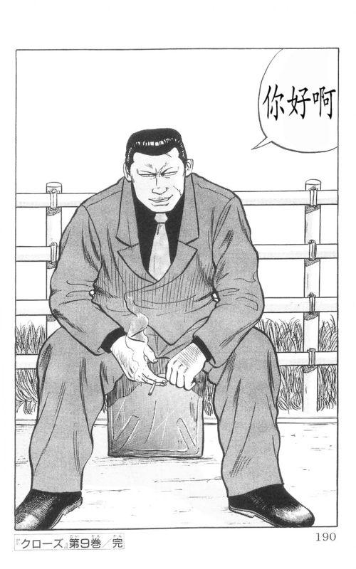 热血高校 9卷 第180页