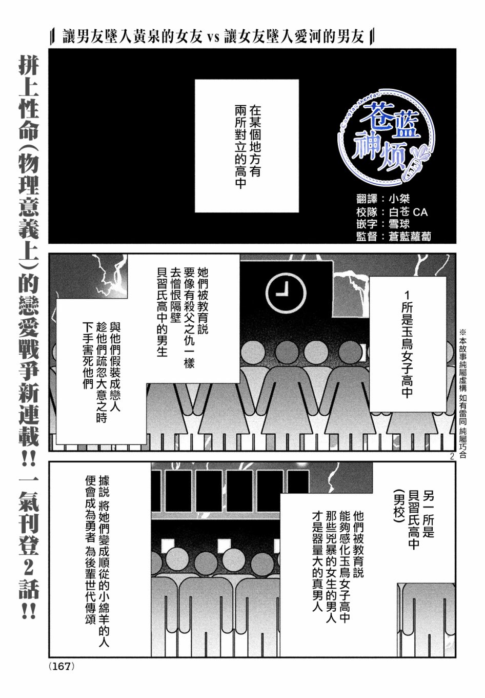 让男友坠入黄泉的女友vs让女友坠入爱河的男友1话图