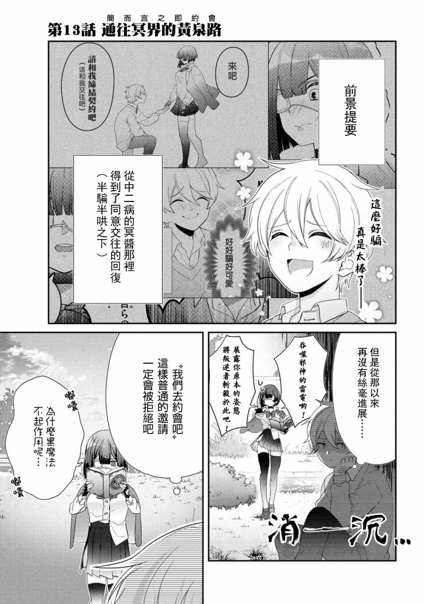 让男友坠入黄泉的女友vs让女友坠入爱河的男友13话图