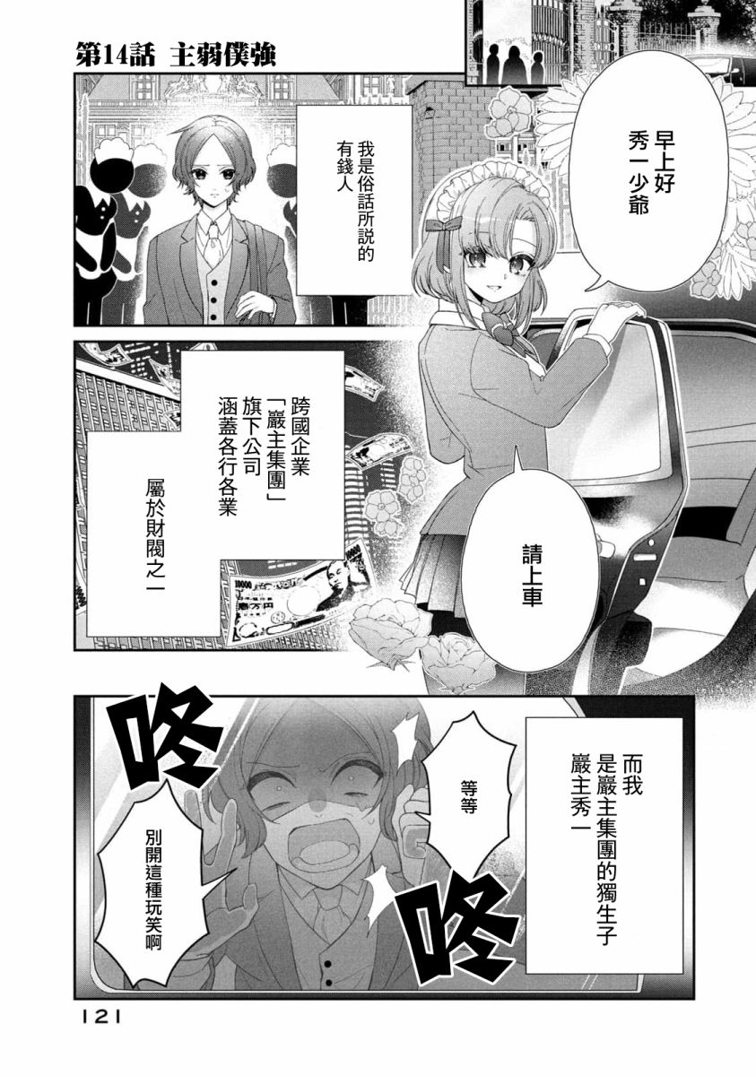 让男友坠入黄泉的女友vs让女友坠入爱河的男友14话图