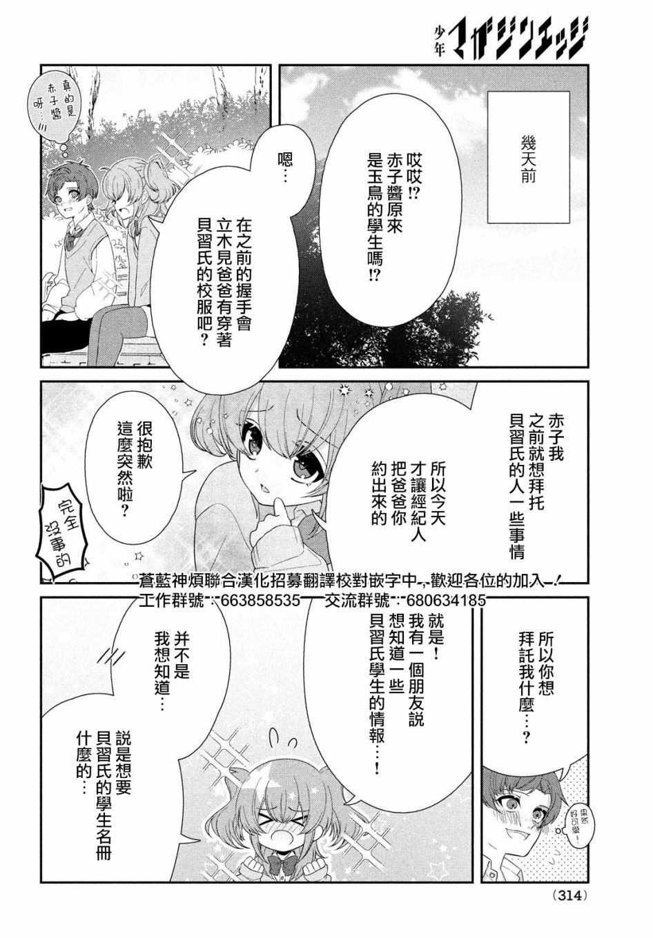 让男友坠入黄泉的女友vs让女友坠入爱河的男友15话图