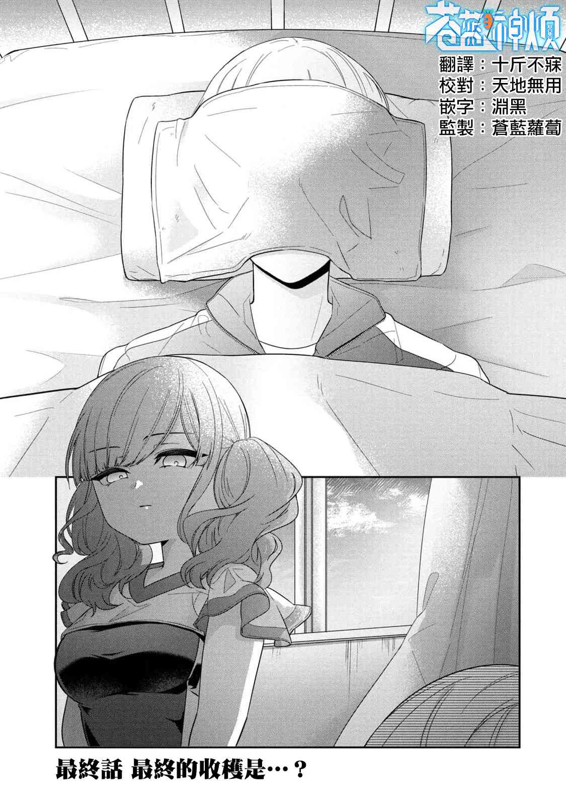 让男友坠入黄泉的女友vs让女友坠入爱河的男友最终话图