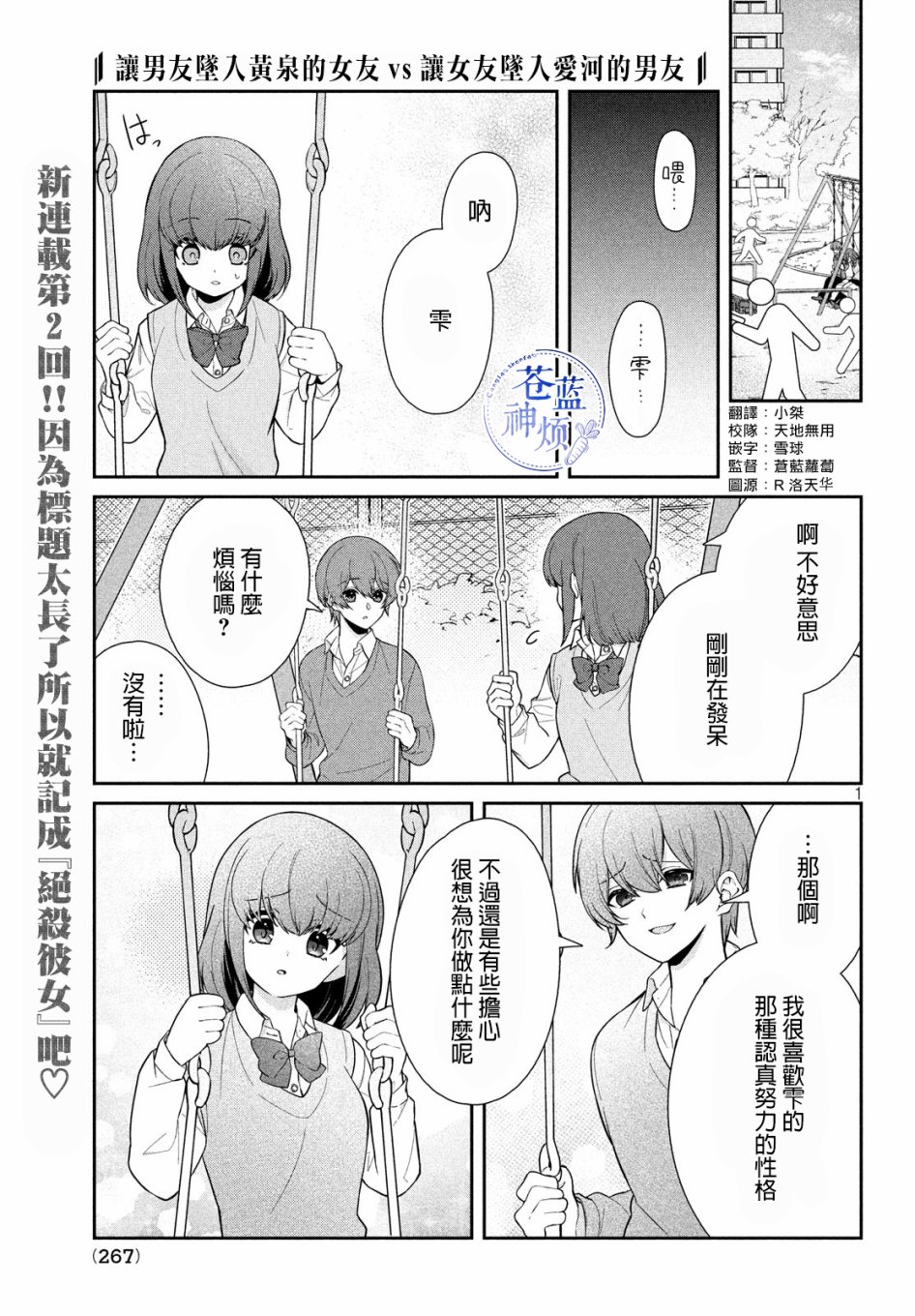 让男友坠入黄泉的女友vs让女友坠入爱河的男友3话图