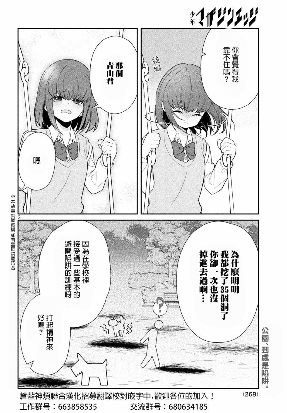 让男友坠入黄泉的女友vs让女友坠入爱河的男友3话图