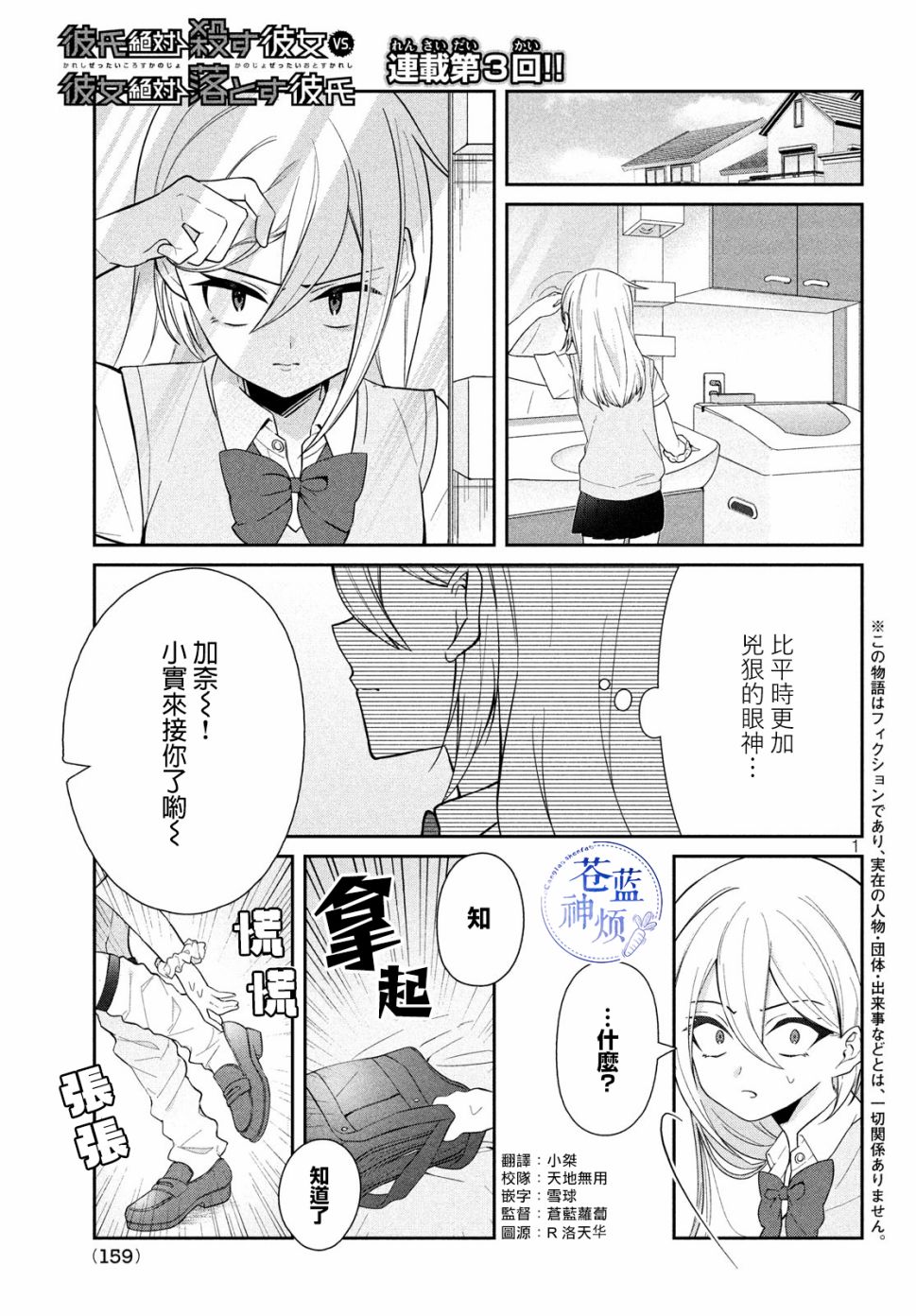 让男友坠入黄泉的女友vs让女友坠入爱河的男友4话图