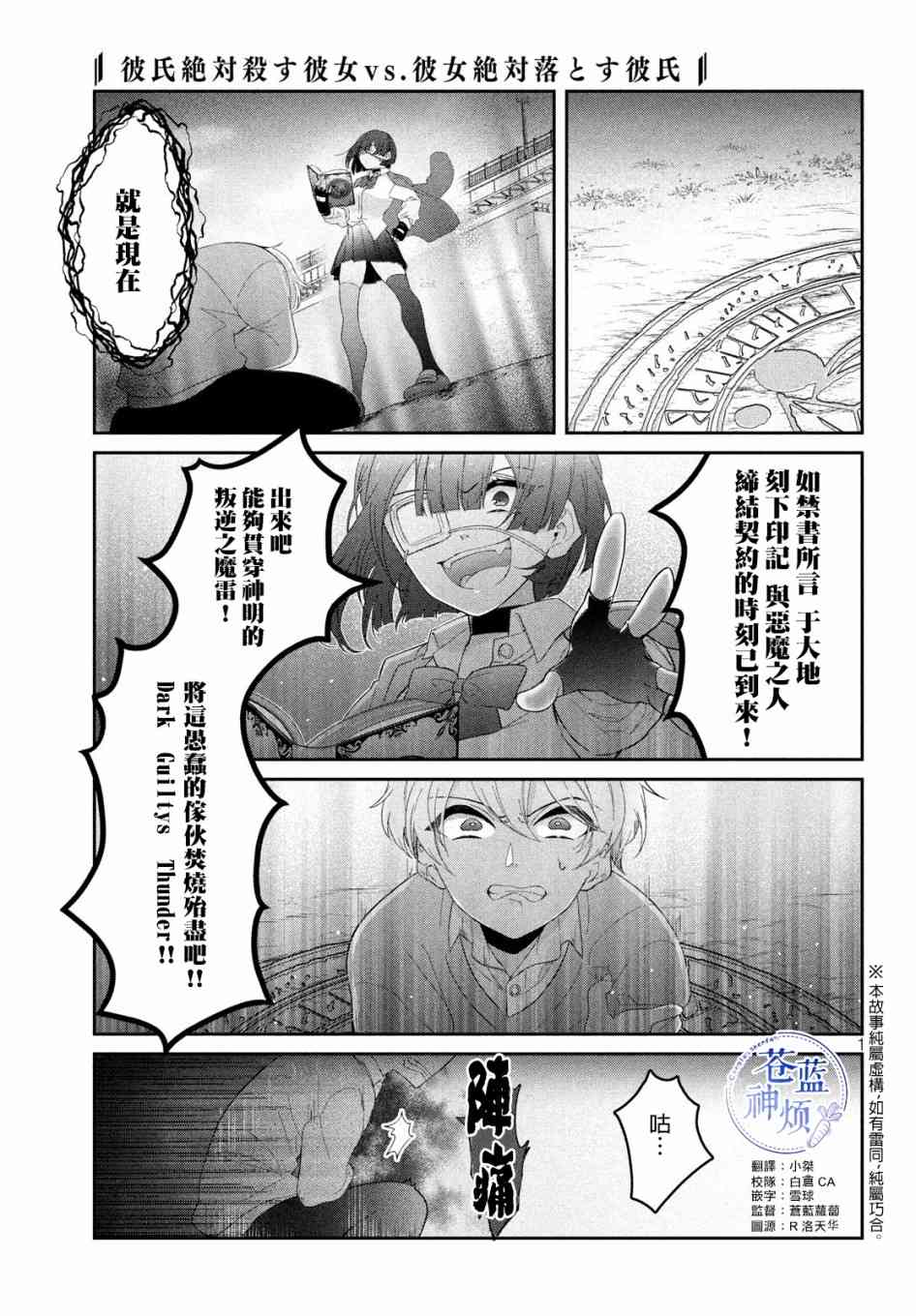 让男友坠入黄泉的女友vs让女友坠入爱河的男友6话图