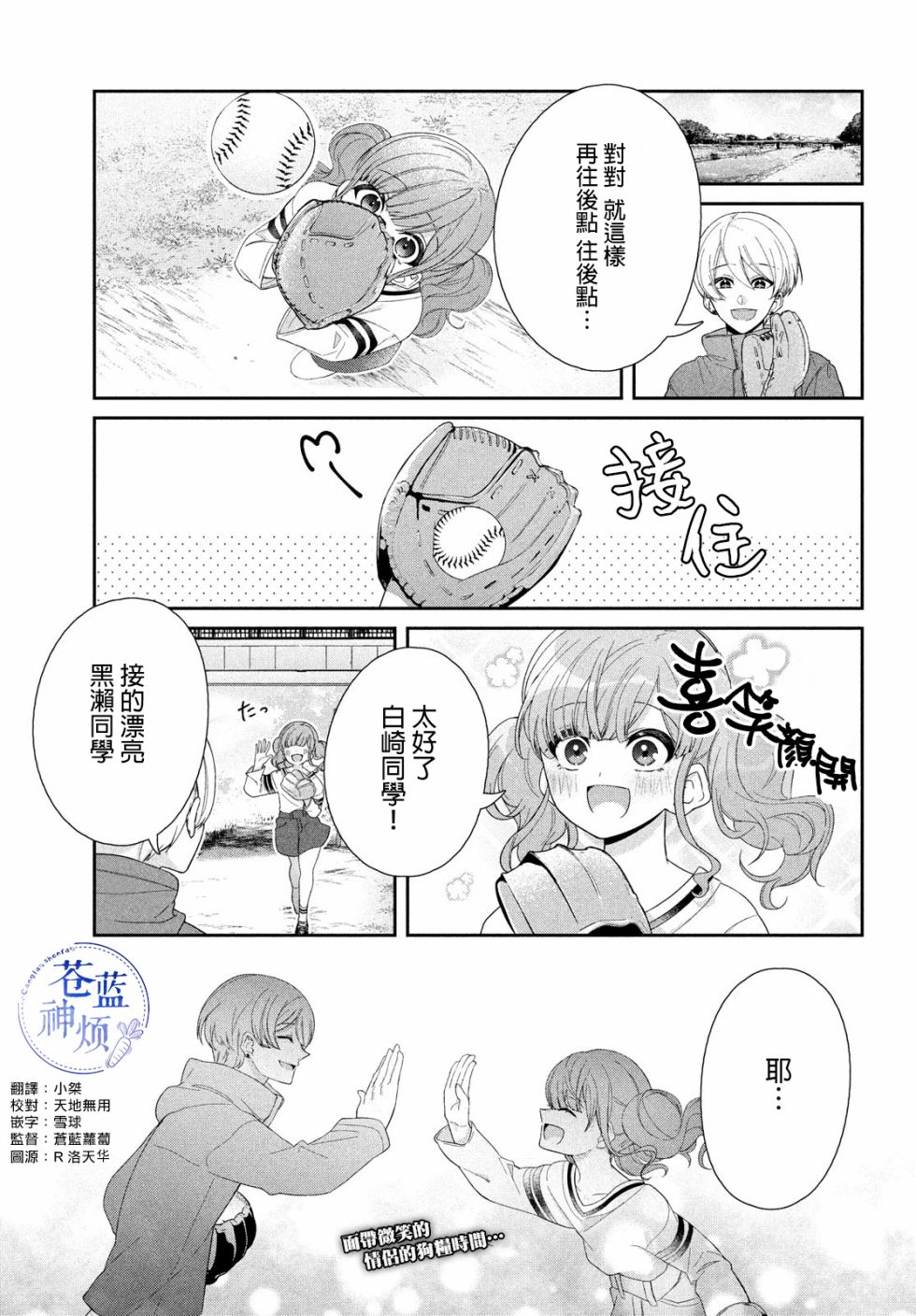 让男友坠入黄泉的女友vs让女友坠入爱河的男友8话图