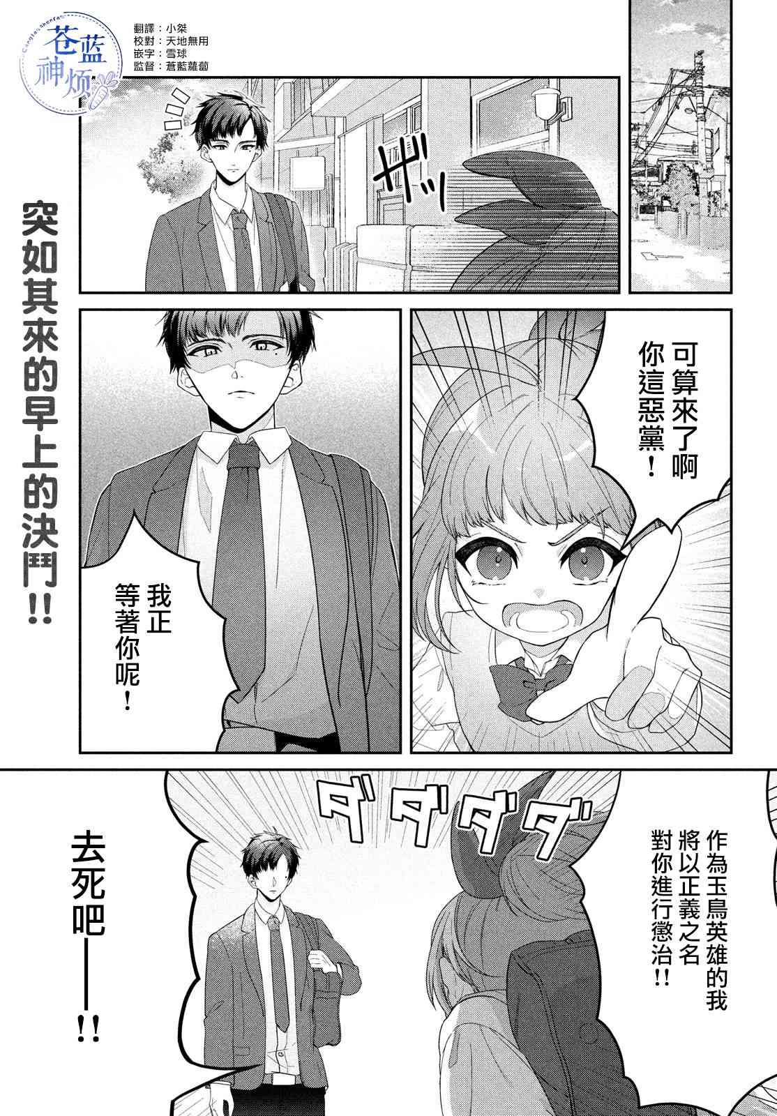 让男友坠入黄泉的女友vs让女友坠入爱河的男友9话图