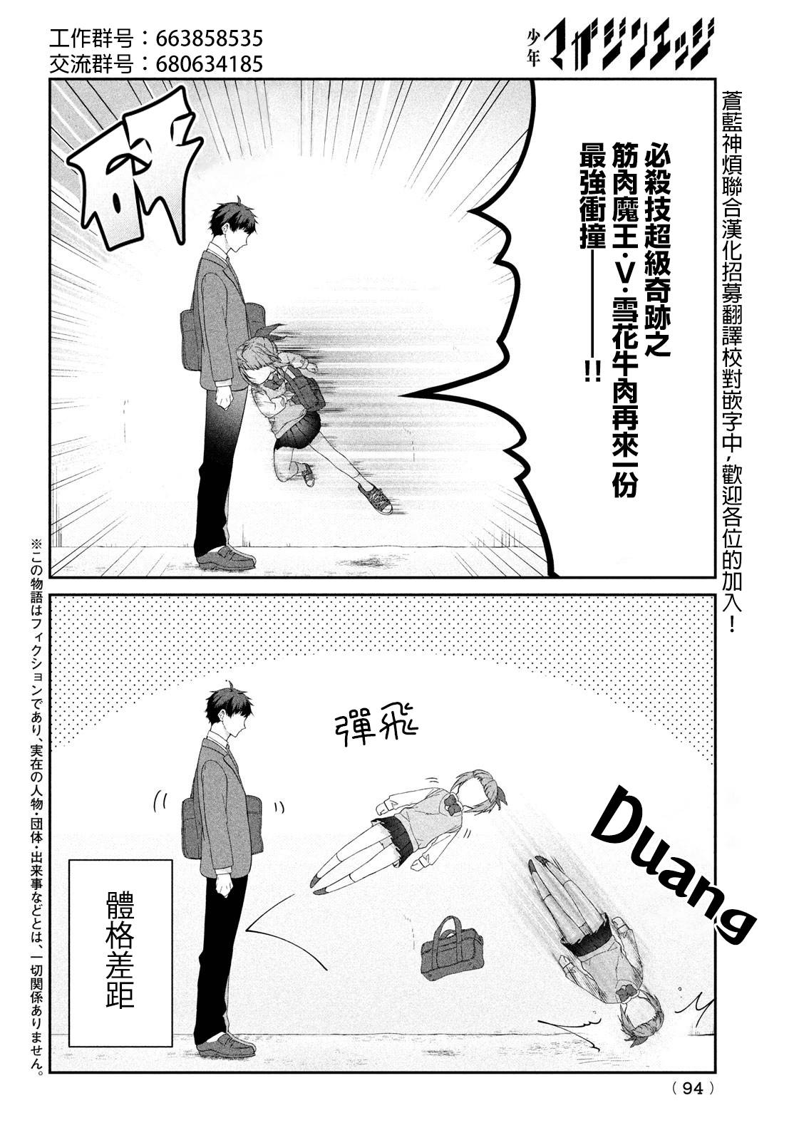 让男友坠入黄泉的女友vs让女友坠入爱河的男友9话图