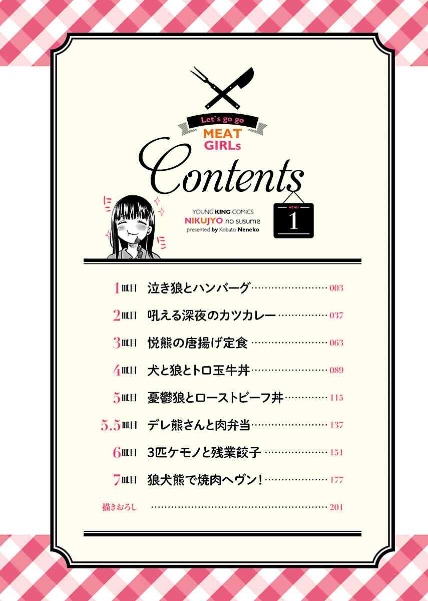 肉女的推荐 1话 第2页