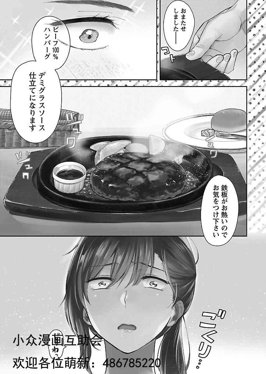 肉女的推荐 1话 第3页