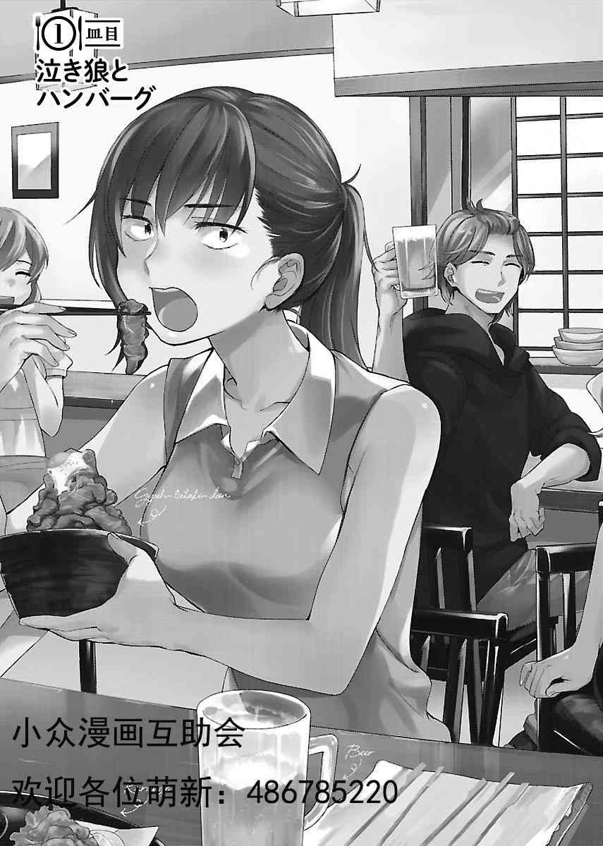 肉女的推荐 1话 第5页