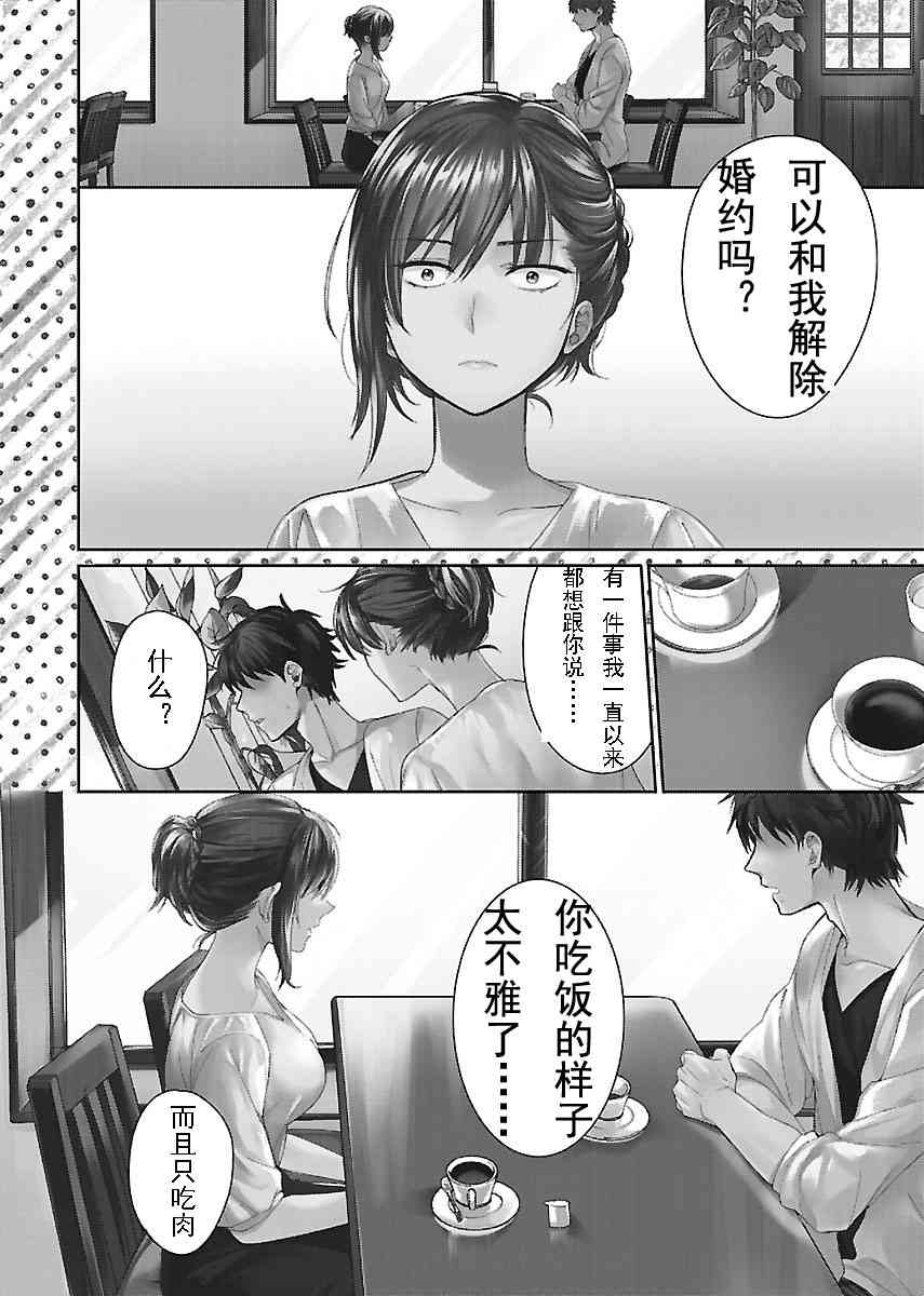 肉女的推荐 1话 第6页