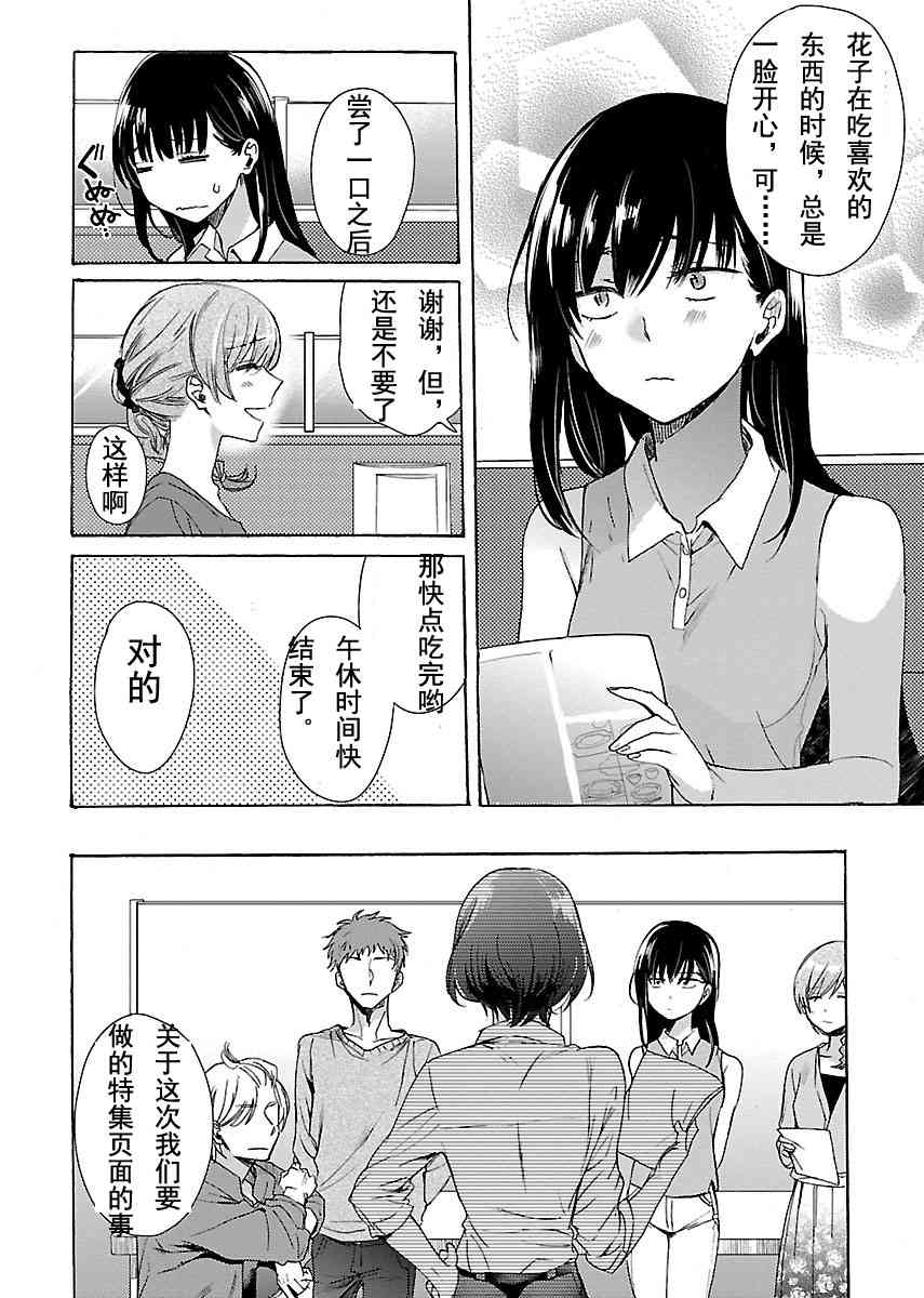 肉女的推荐 1话 第10页