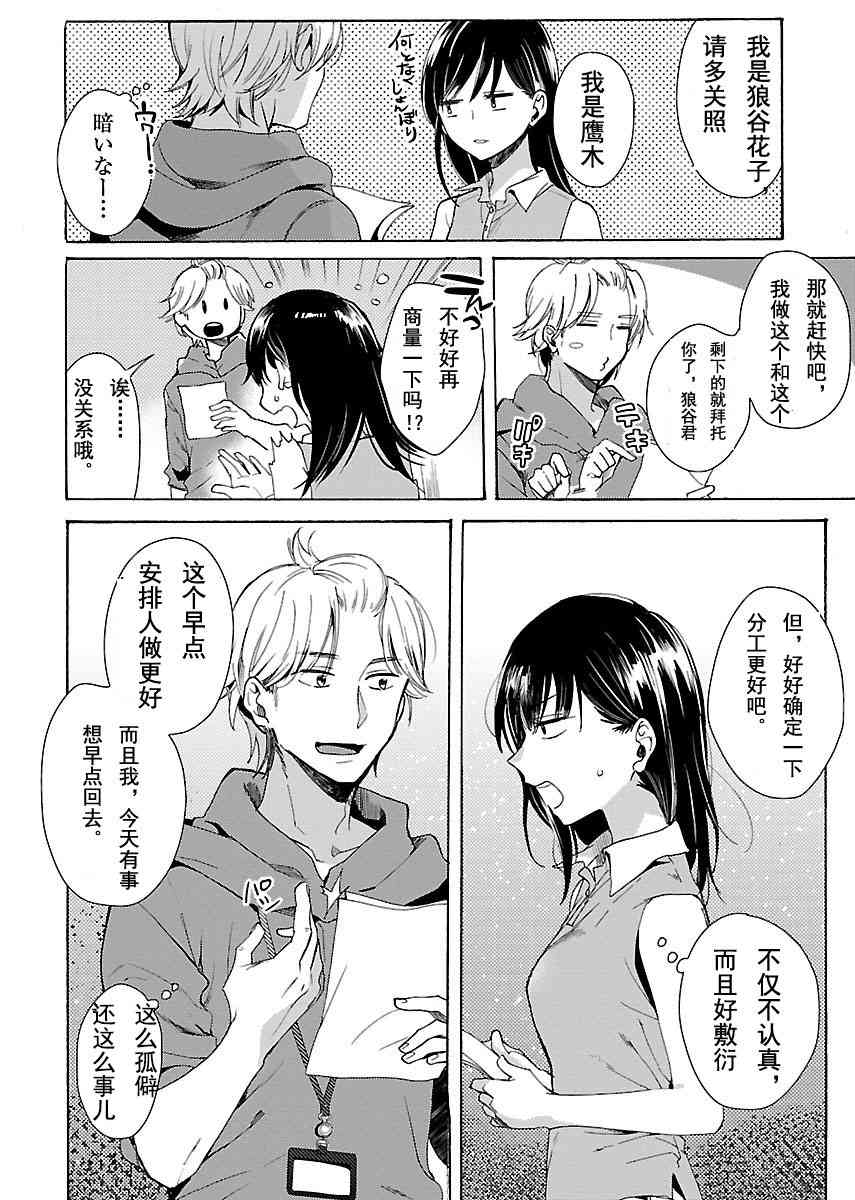 肉女的推荐 1话 第12页