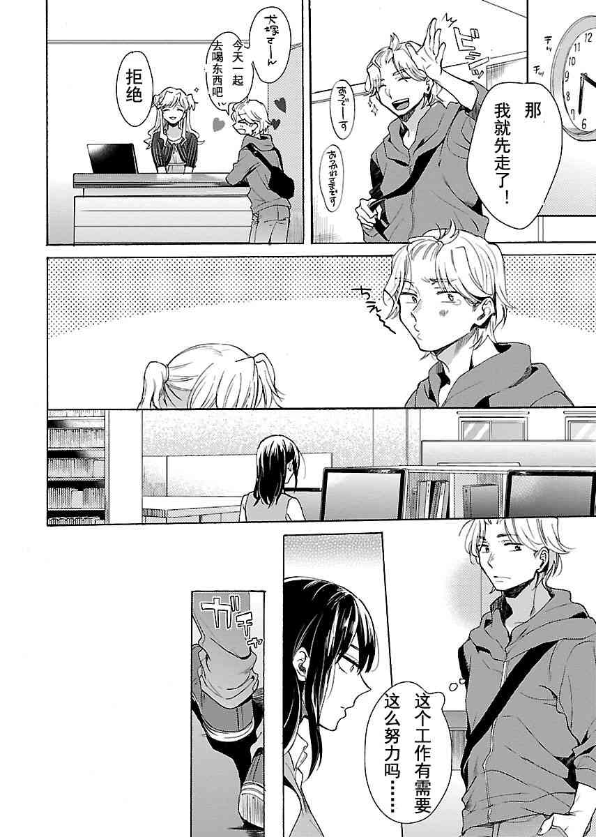 肉女的推荐 1话 第14页