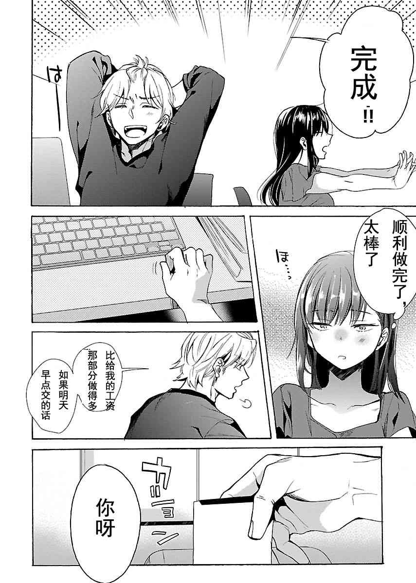 肉女的推荐 1话 第18页