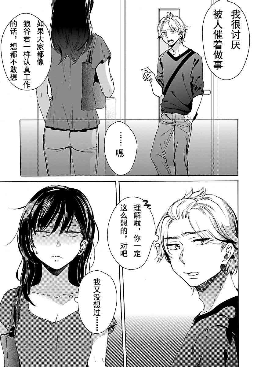 肉女的推荐 1话 第19页