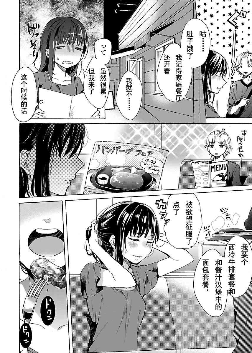 肉女的推荐 1话 第20页