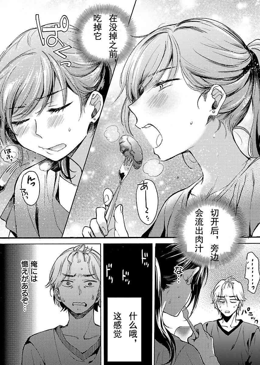 肉女的推荐 1话 第22页