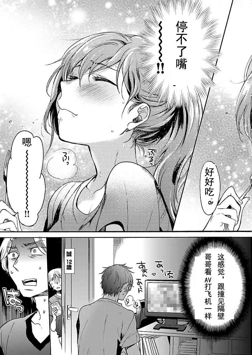 肉女的推荐 1话 第23页