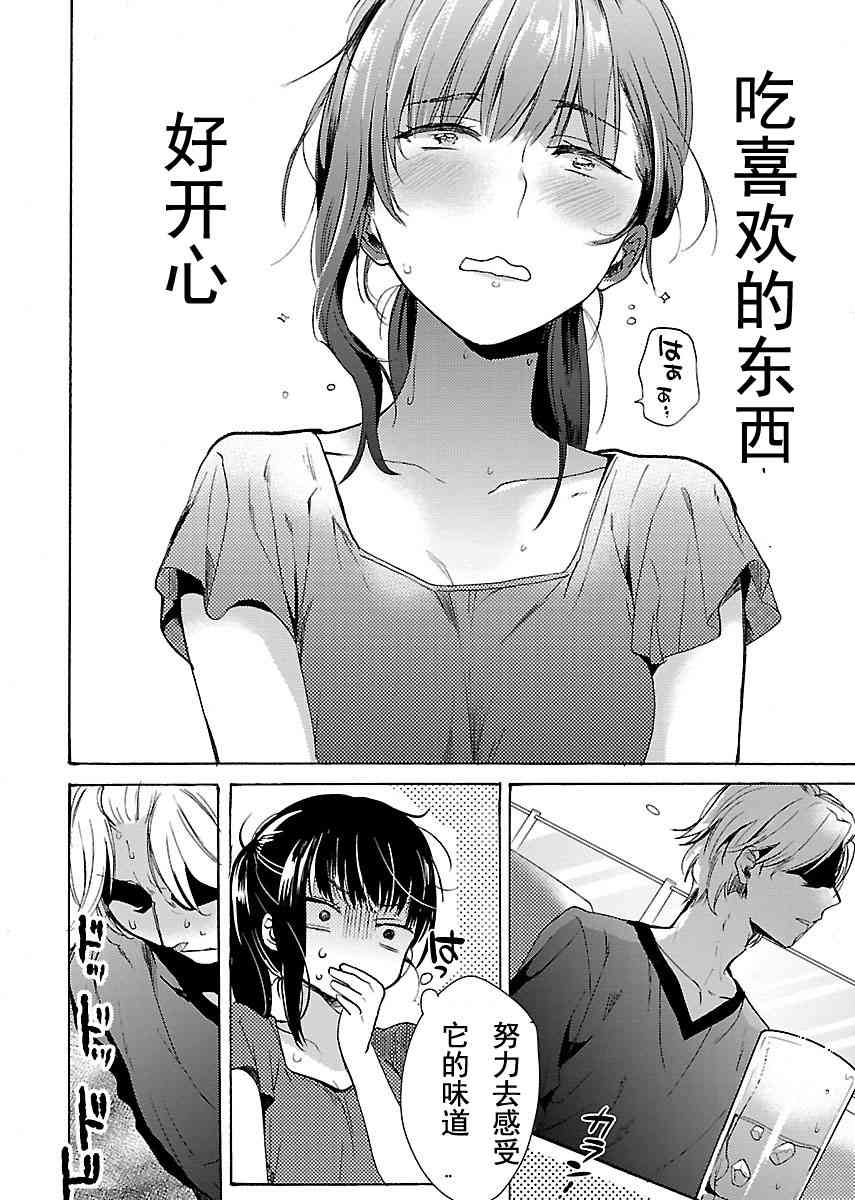 肉女的推荐 1话 第24页