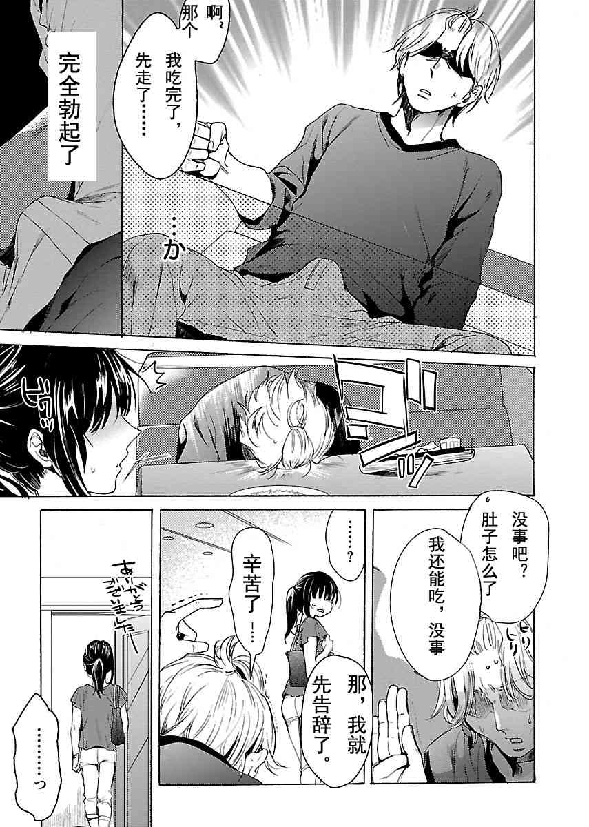 肉女的推荐 1话 第25页