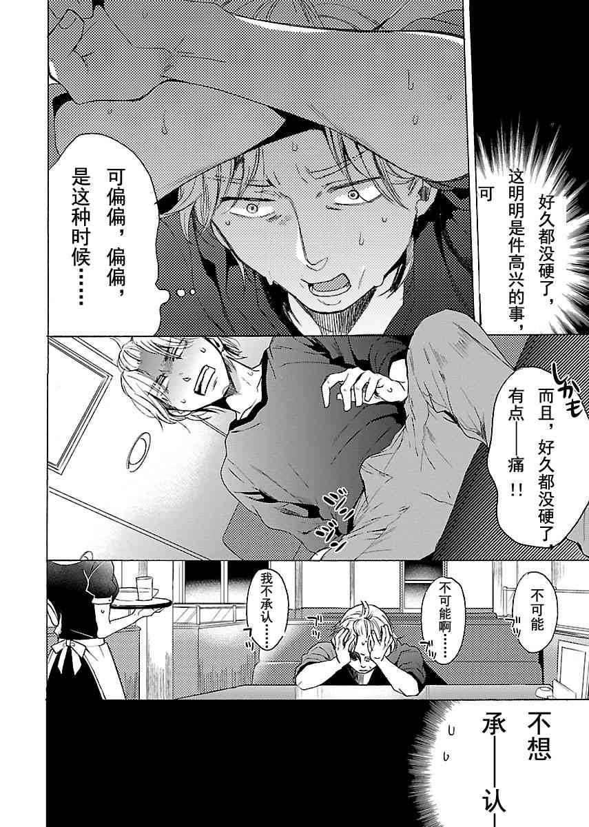 肉女的推荐 1话 第26页