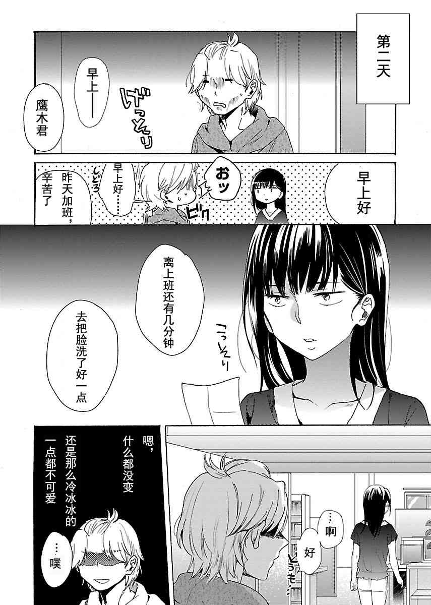 肉女的推荐 1话 第28页