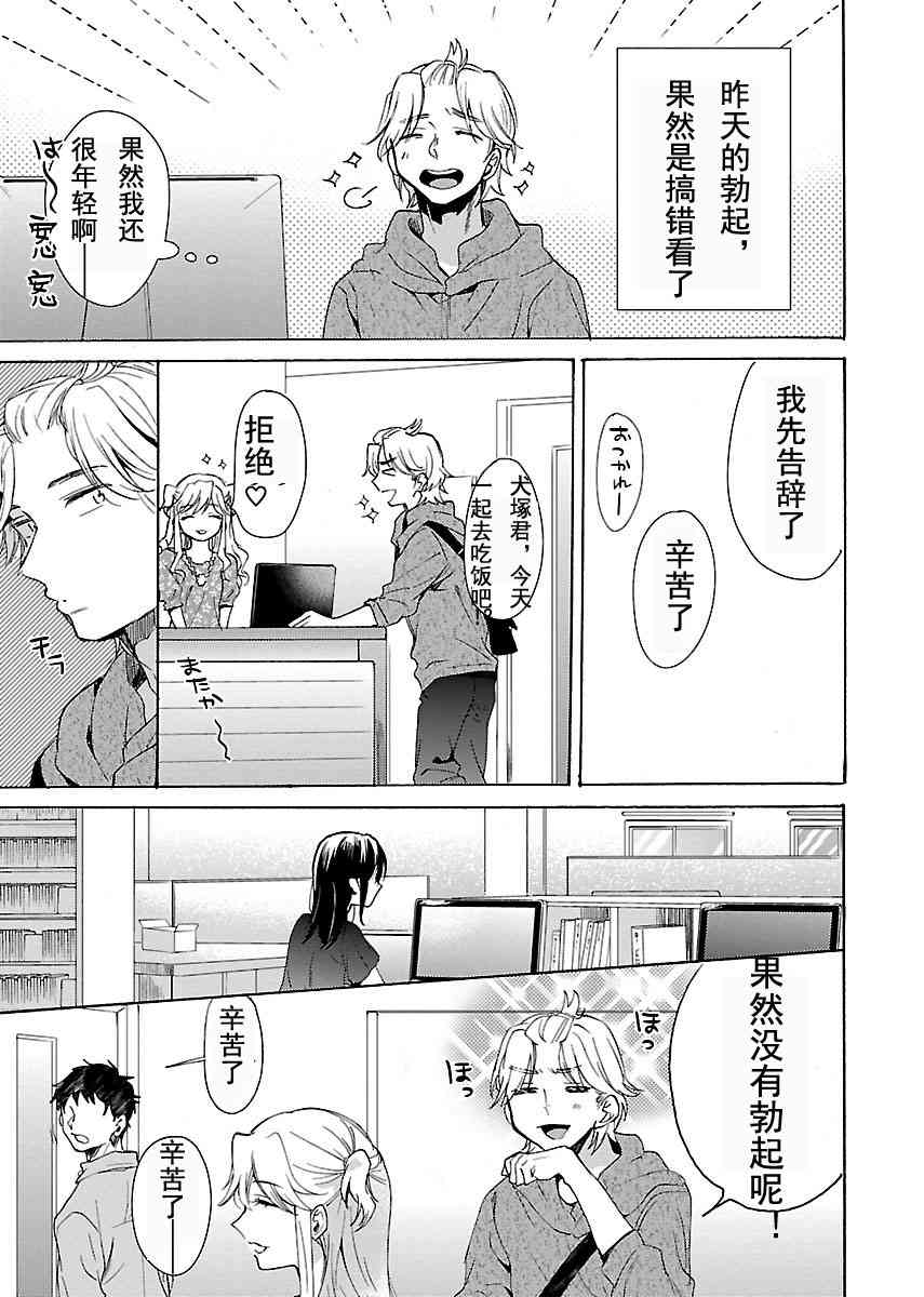 肉女的推荐 1话 第29页