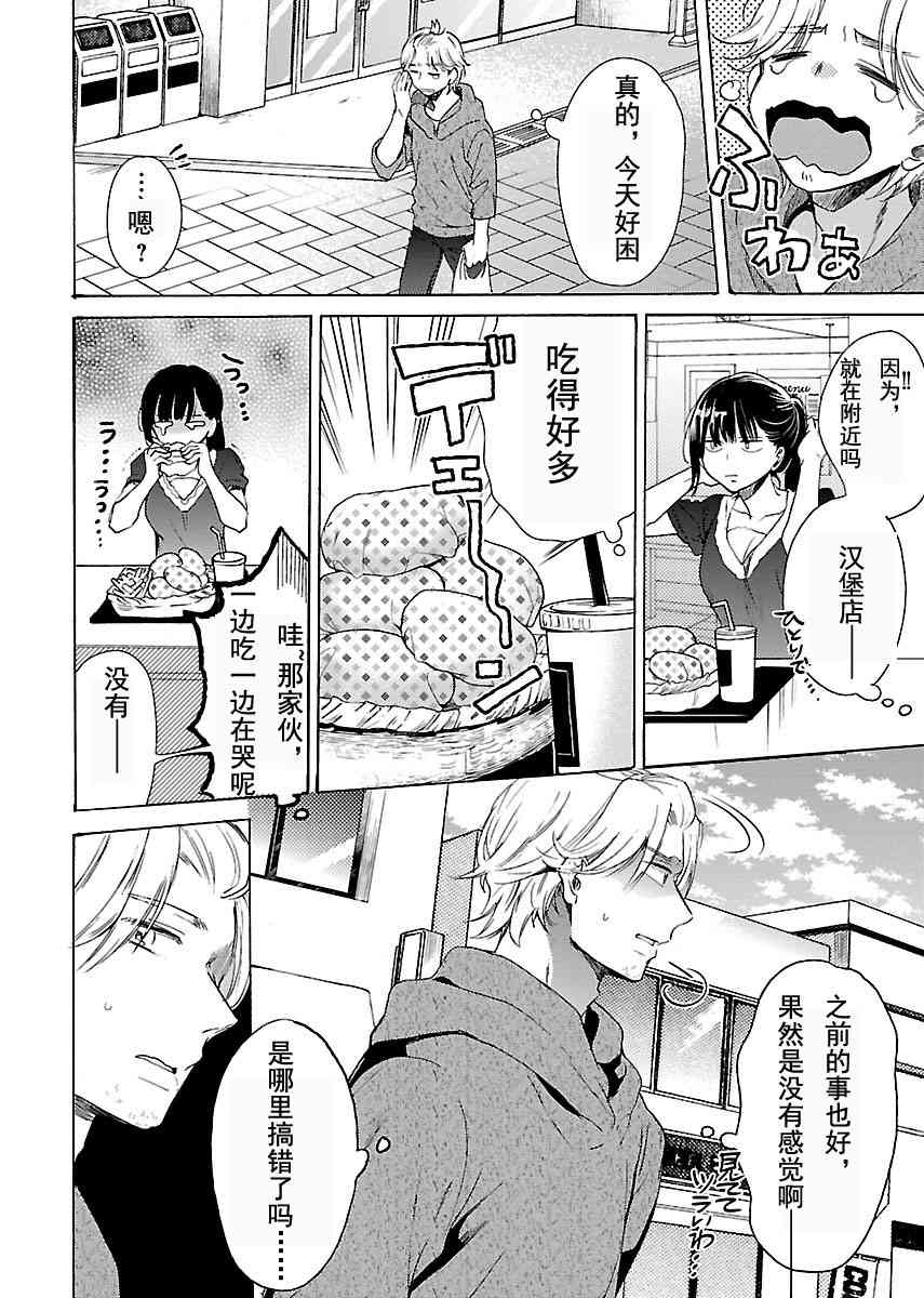 肉女的推荐 1话 第30页