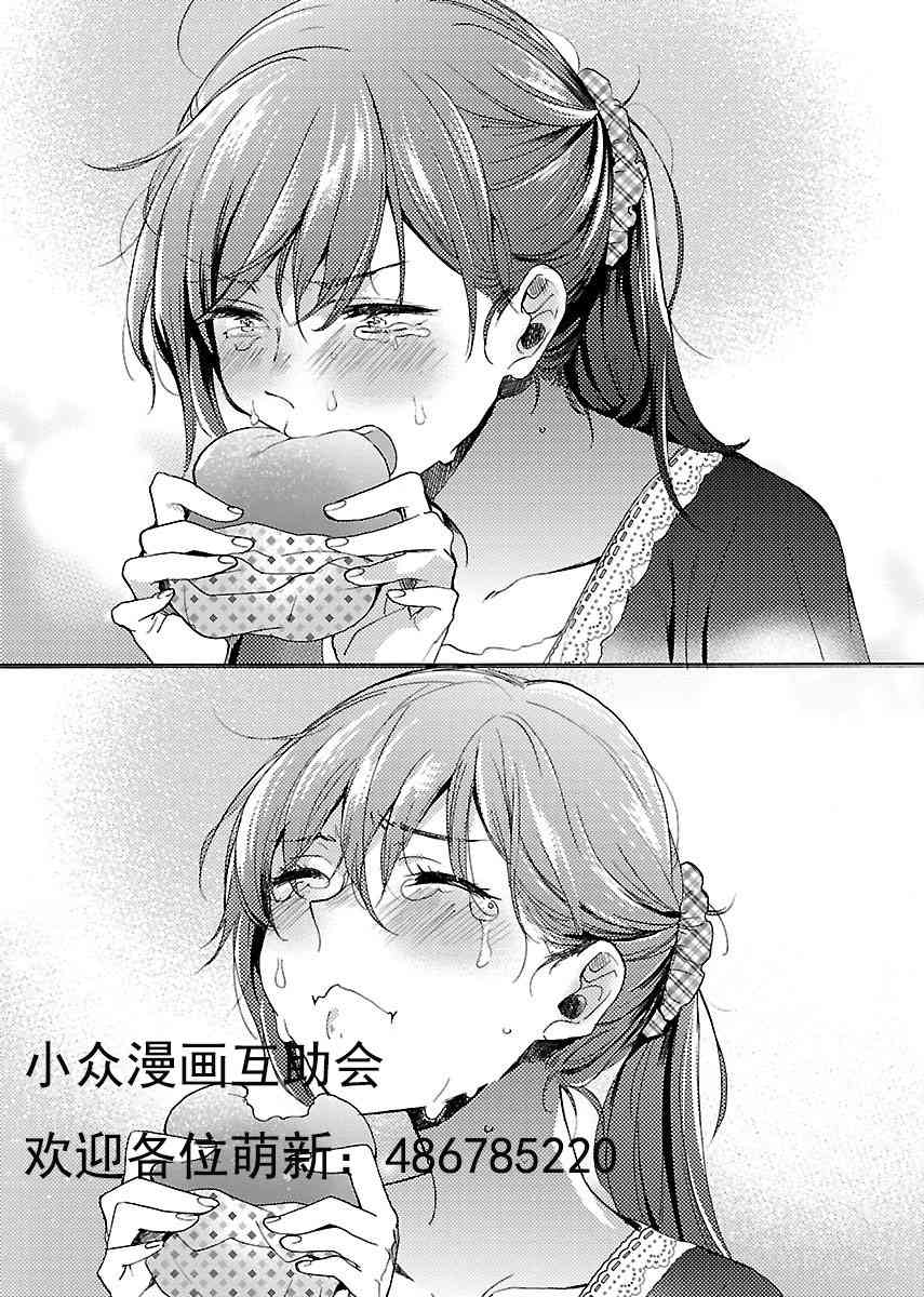 肉女的推荐 1话 第31页