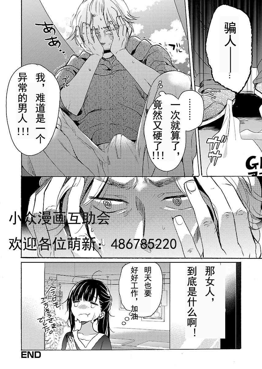 肉女的推荐 1话 第34页