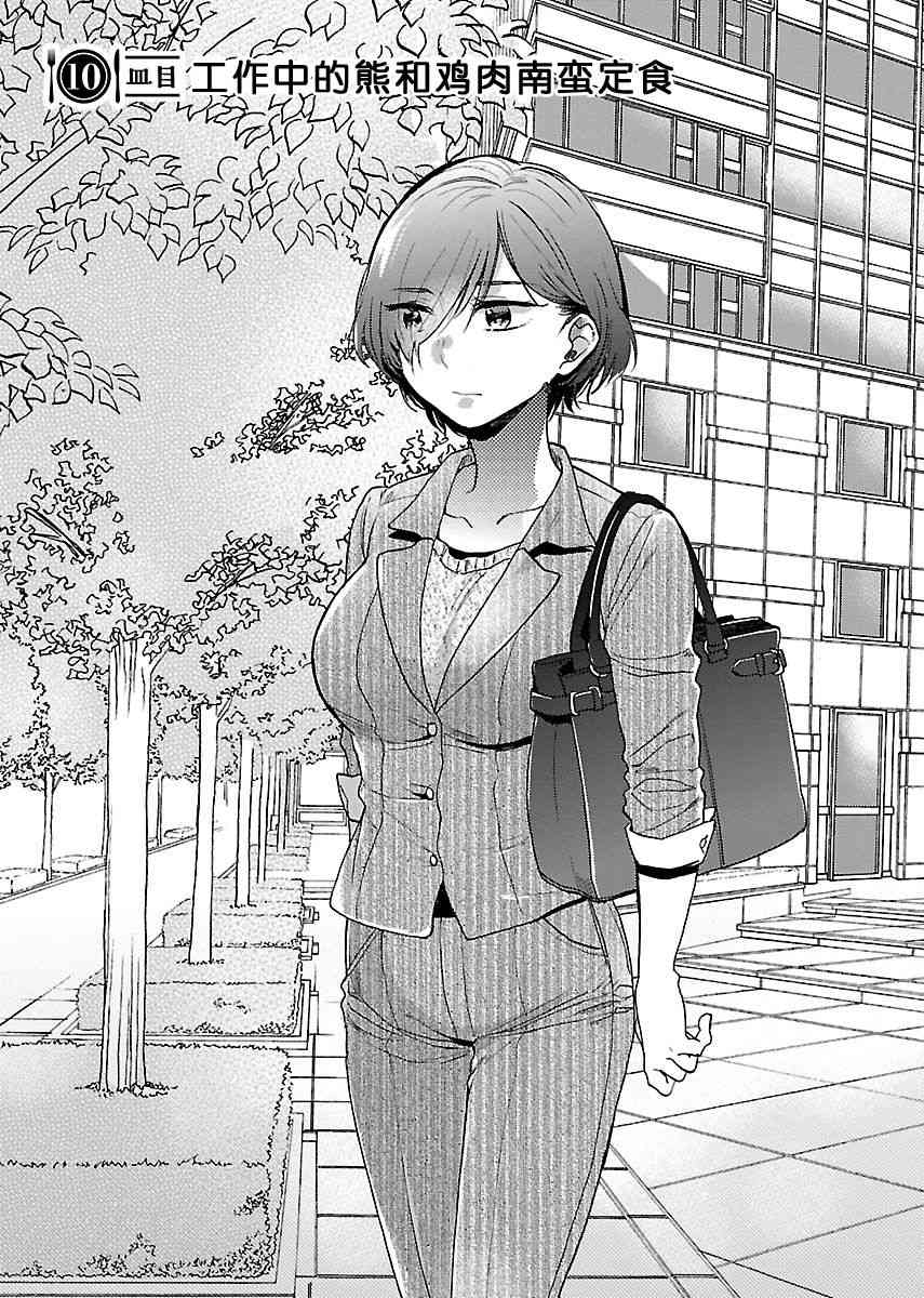 肉女的推荐 10话 第1页