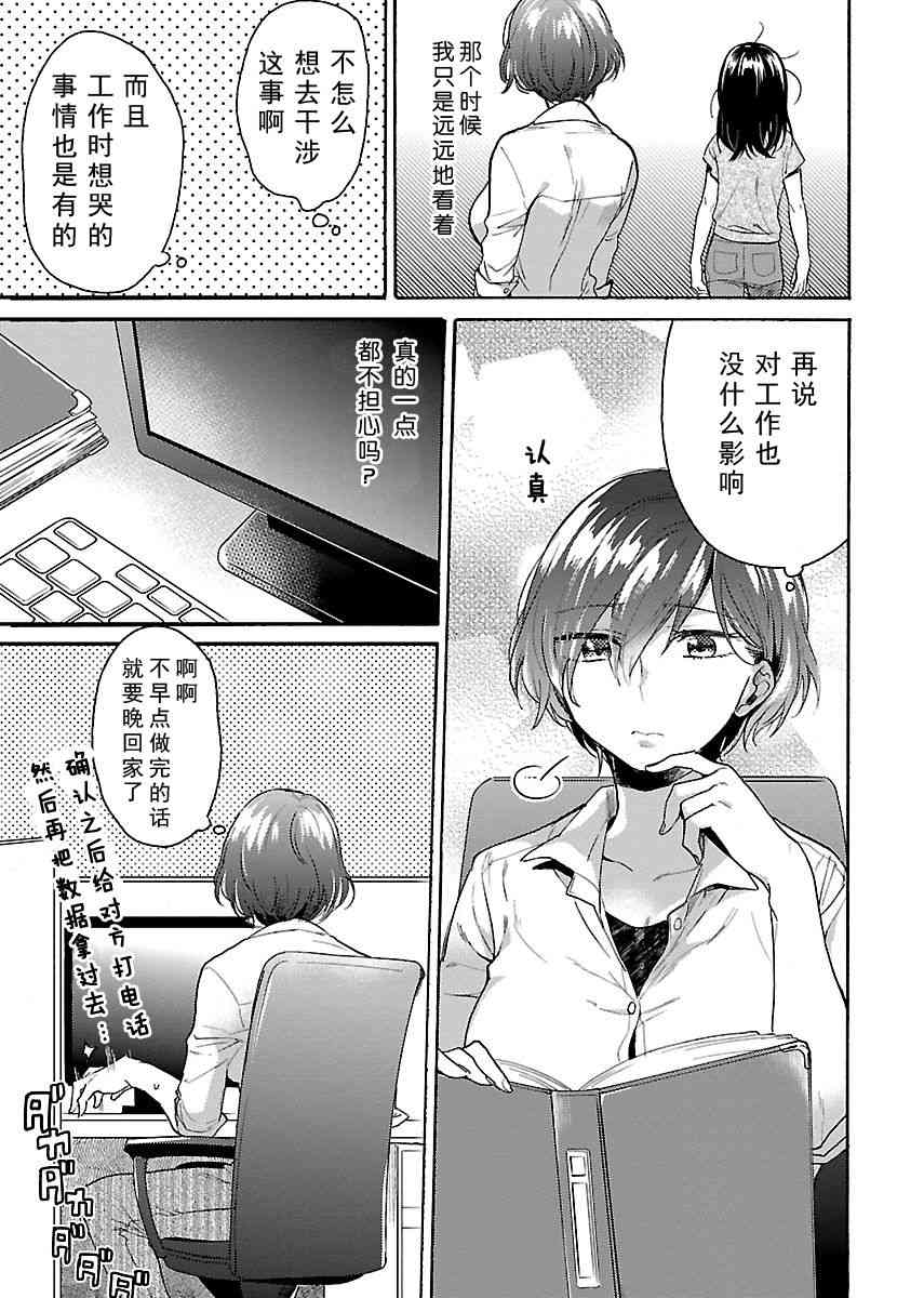 肉女的推荐 10话 第3页