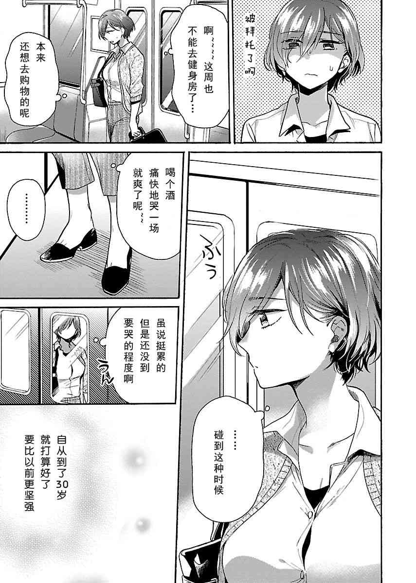 肉女的推荐 10话 第5页