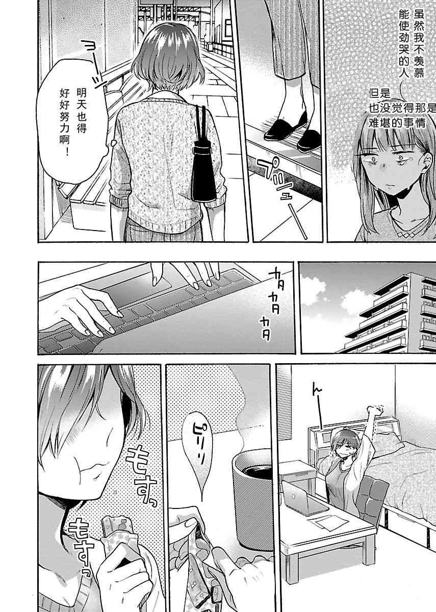 肉女的推荐 10话 第6页