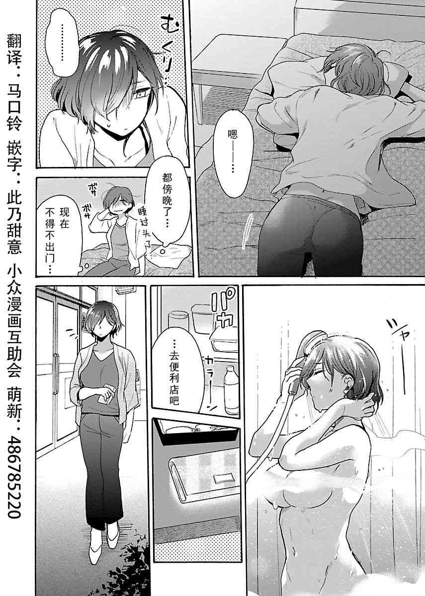 肉女的推荐 10话 第8页