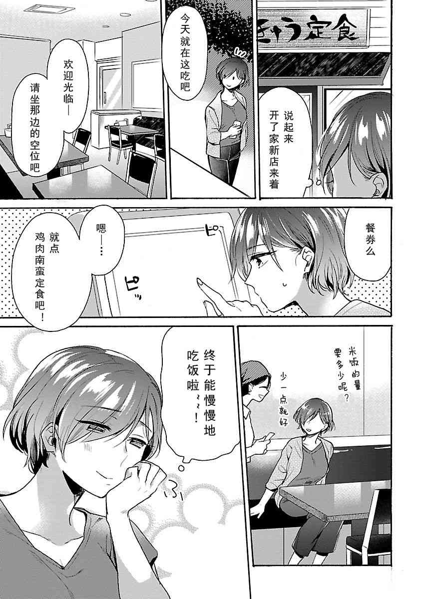 肉女的推荐 10话 第9页