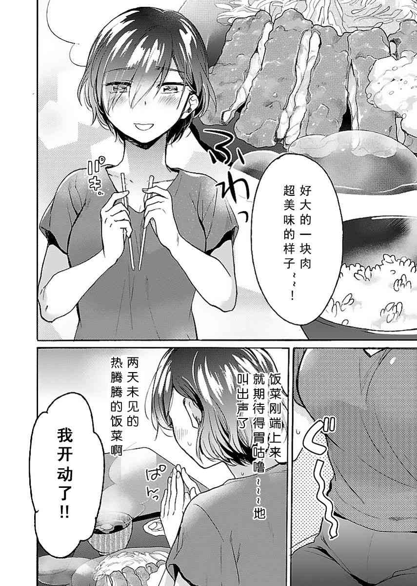 肉女的推荐 10话 第10页