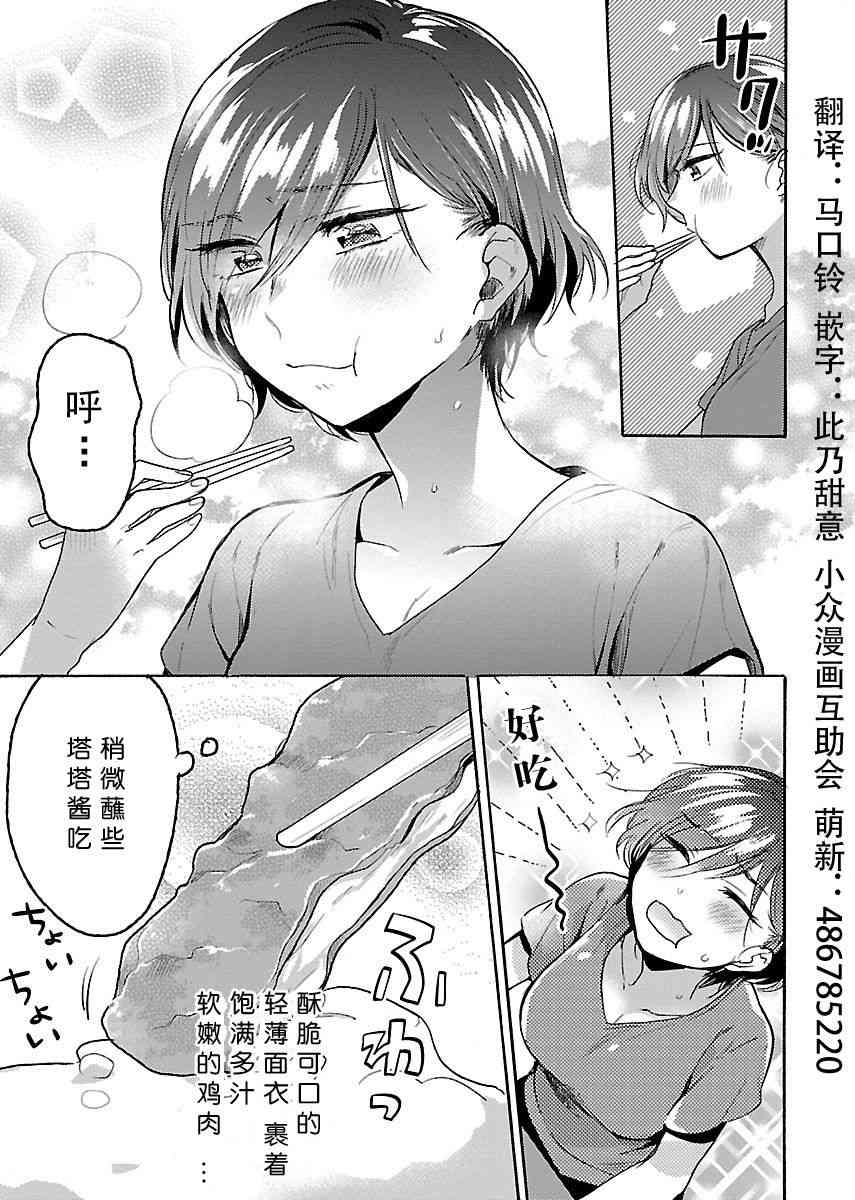 肉女的推荐 10话 第11页