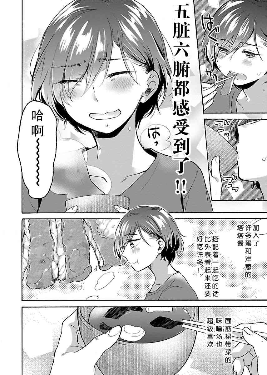 肉女的推荐 10话 第12页