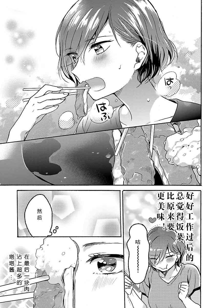 肉女的推荐 10话 第13页