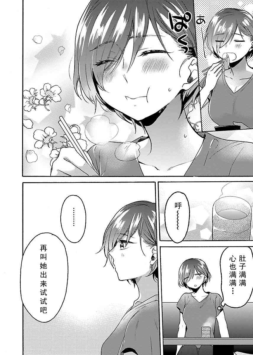 肉女的推荐 10话 第14页